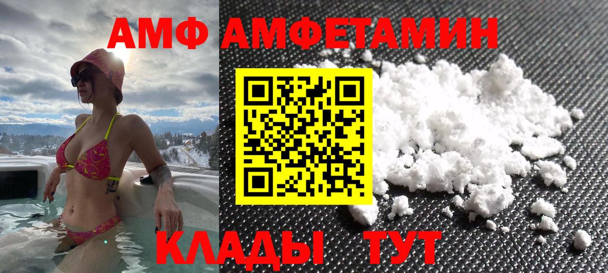 АМФ  АМФ 97%  АМФ  Малгобек  Вход с VPN 