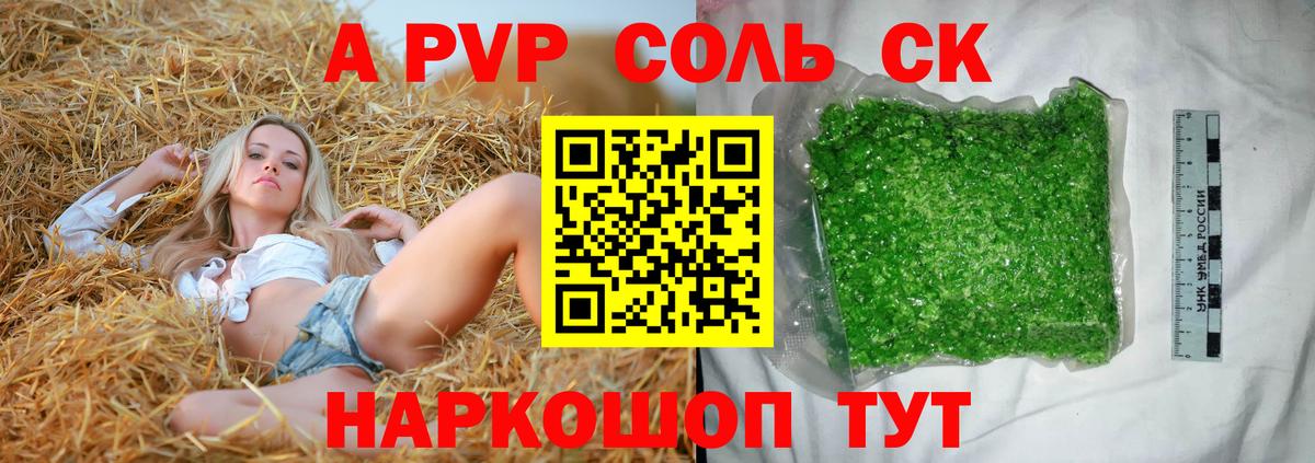 А ПВП VHQ  A-PVP кристаллы  Вход с VPN  Малгобек 