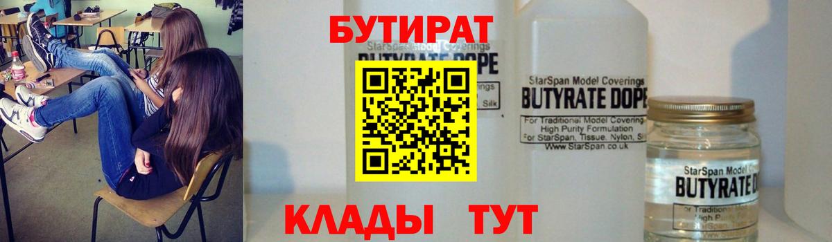 Бутират бутик Малгобек