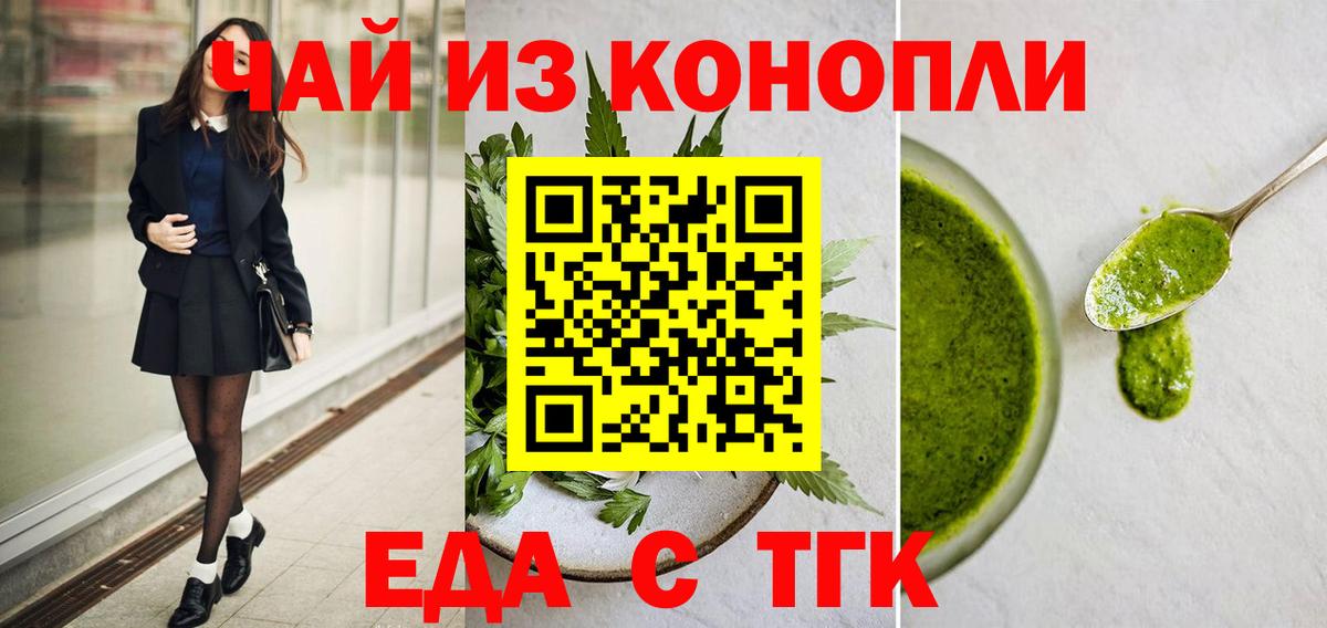 Еда ТГК марихуана Малгобек