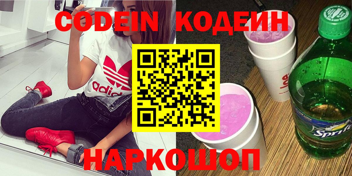 Кодеиновый сироп Lean Purple Drank Малгобек