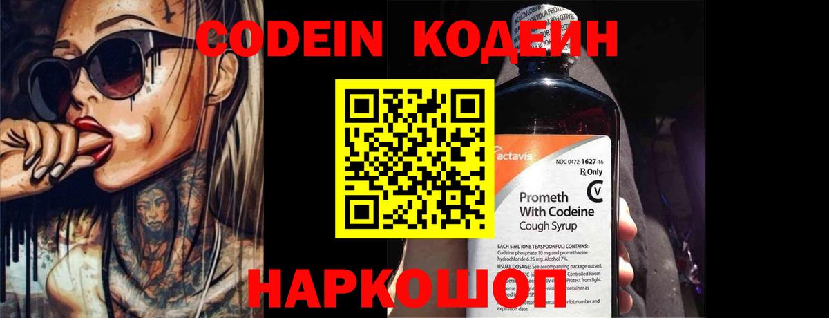 Кодеиновый сироп Lean напиток Lean (лин)  Вход с VPN  Кодеиновый сироп Lean Purple Drank  Малгобек 