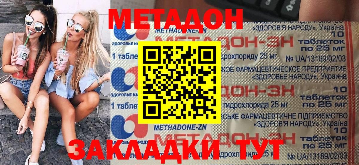 МЕТАДОН methadone  Вход с VPN  Малгобек  Метадон мёд 